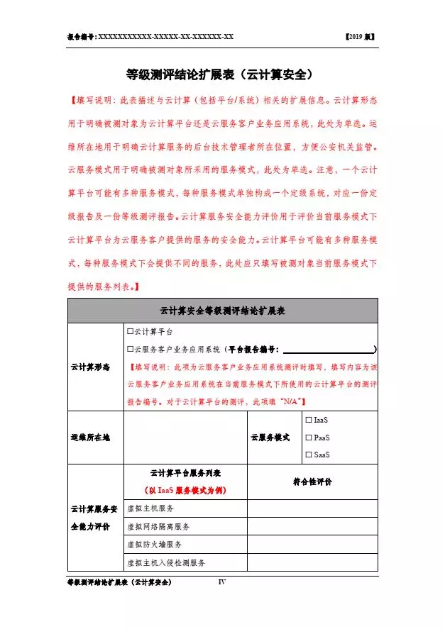 等保2.0測評報告新模板《網(wǎng)絡安全等級保護測評報告模板》（附報告模板）