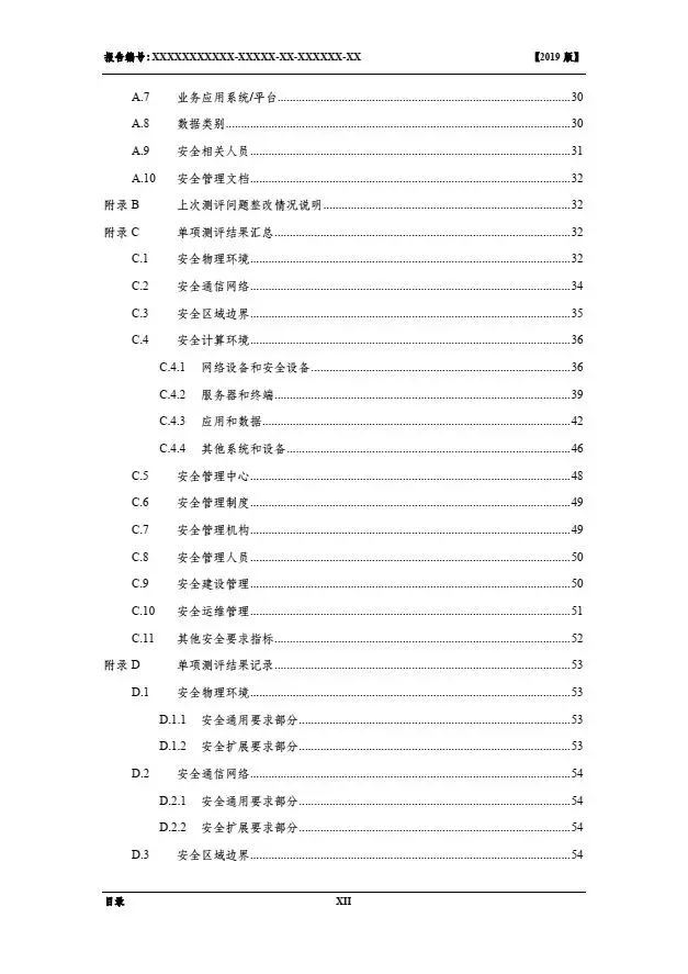 等保2.0測評報告新模板《網(wǎng)絡安全等級保護測評報告模板》（附報告模板）