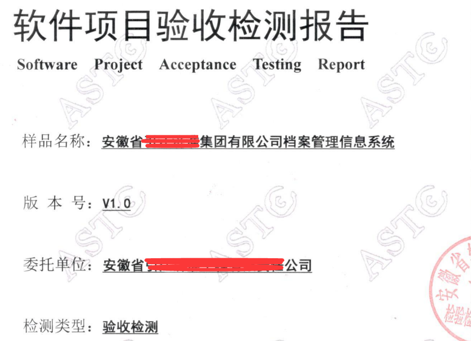 軟件產品驗收測試報告